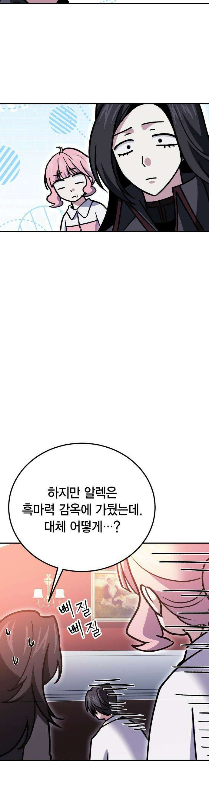 야매 힐러로 사는 법 - 144화 47