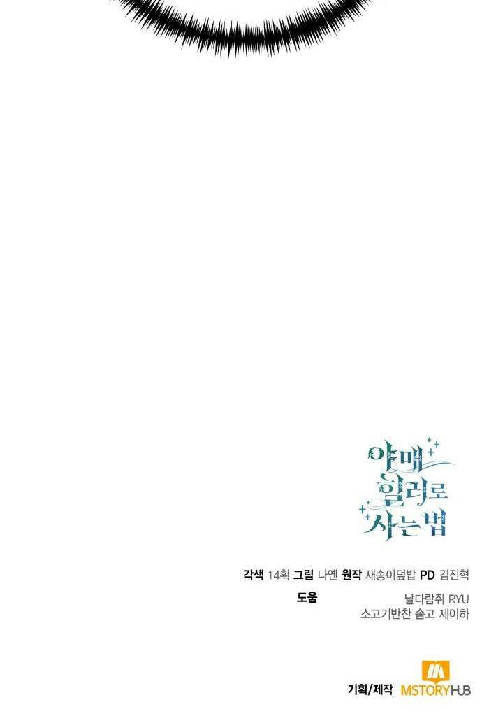 야매 힐러로 사는 법 - 144화 51