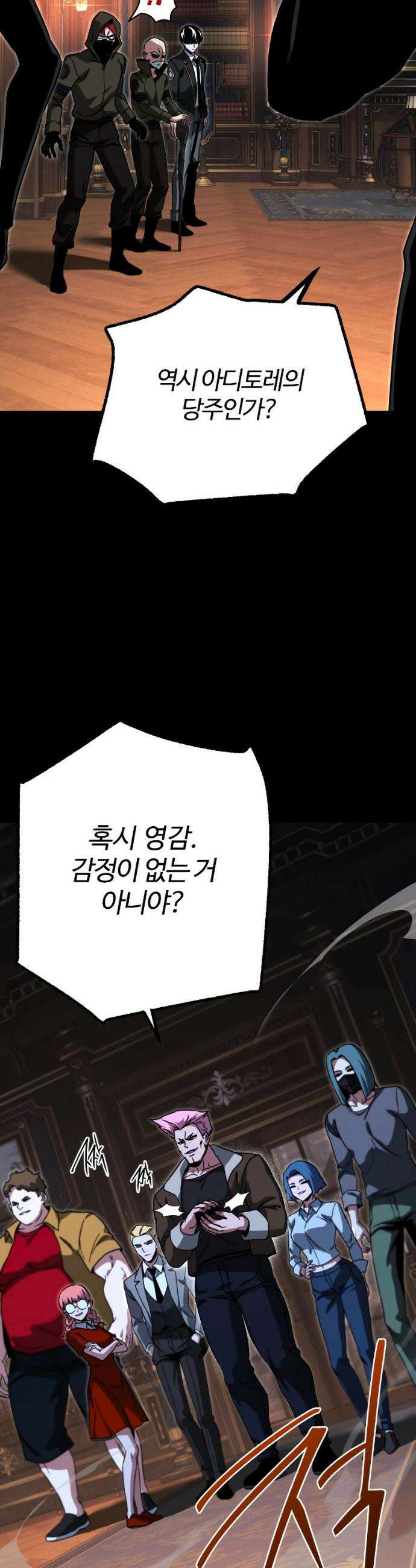 사시미 한 자루로 아카데미를 씹어먹음 72화 7