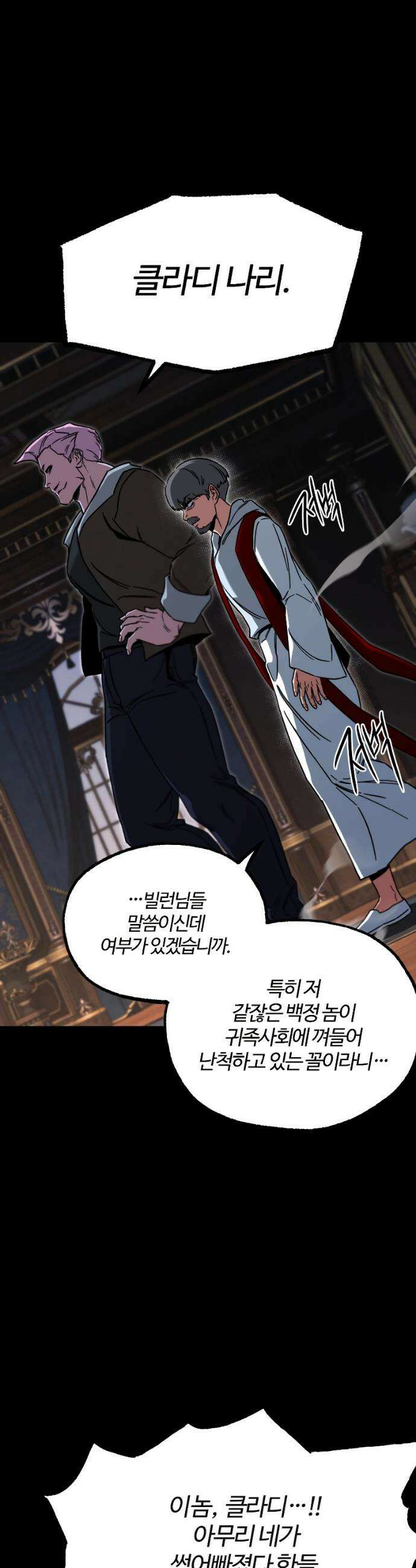 사시미 한 자루로 아카데미를 씹어먹음 72화 11