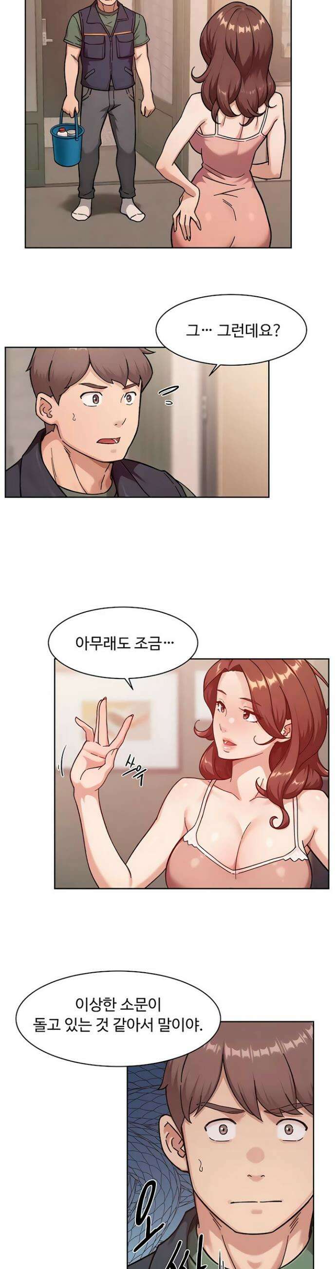 클리닝 서비스 57화 4