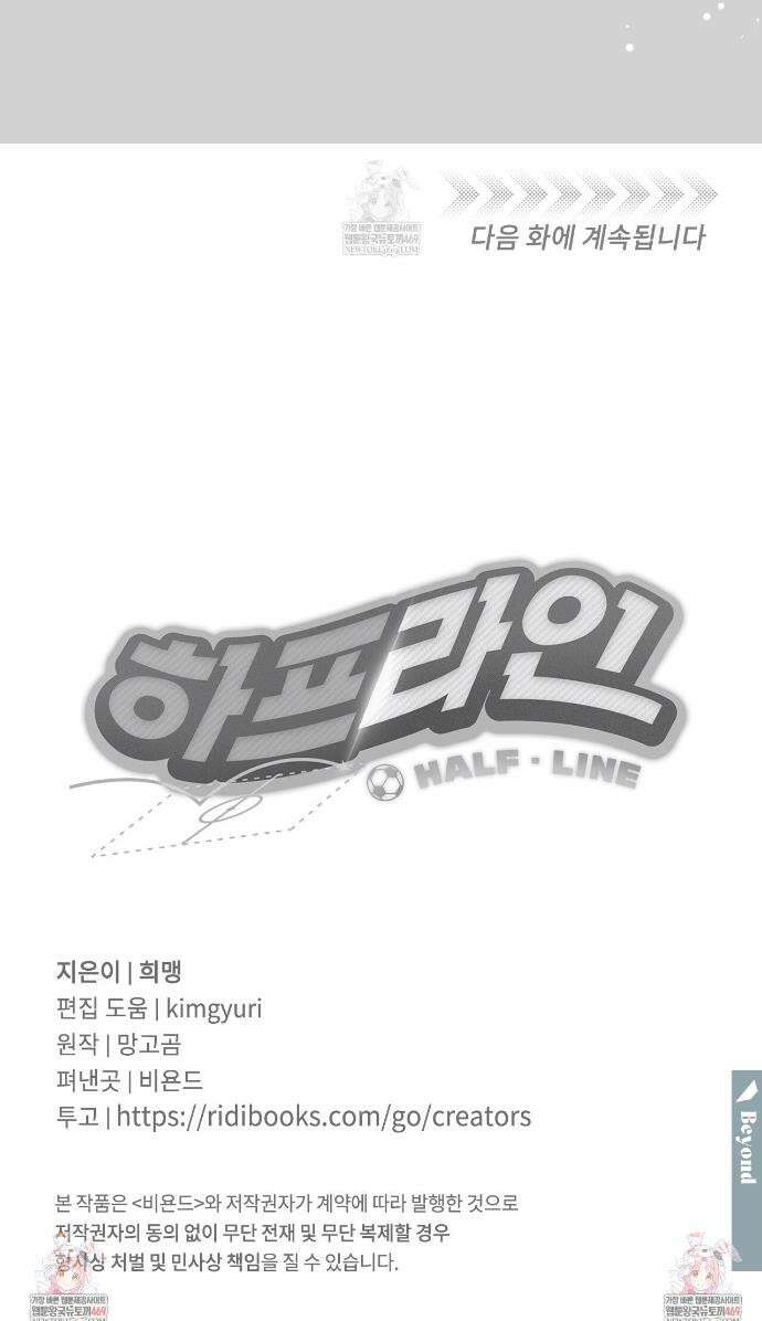 하프라인 31화 32