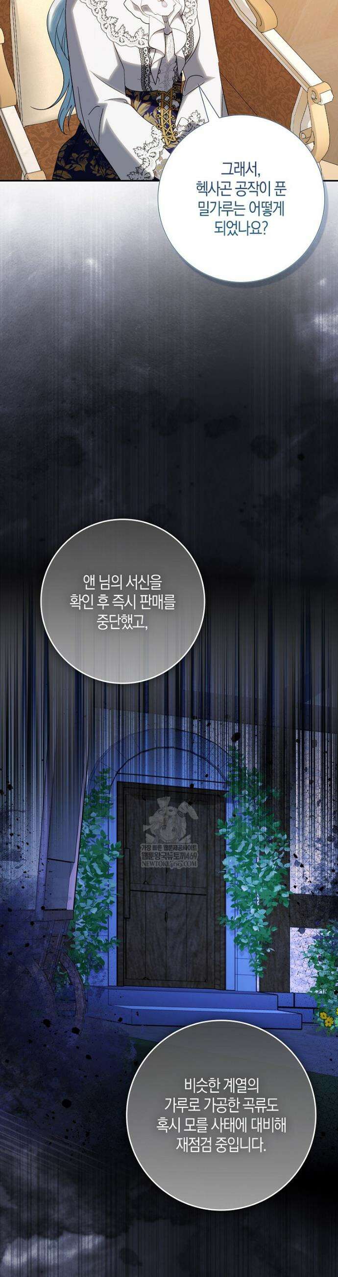 계약 남편이 남자 주인공과 닮았다 46화 8