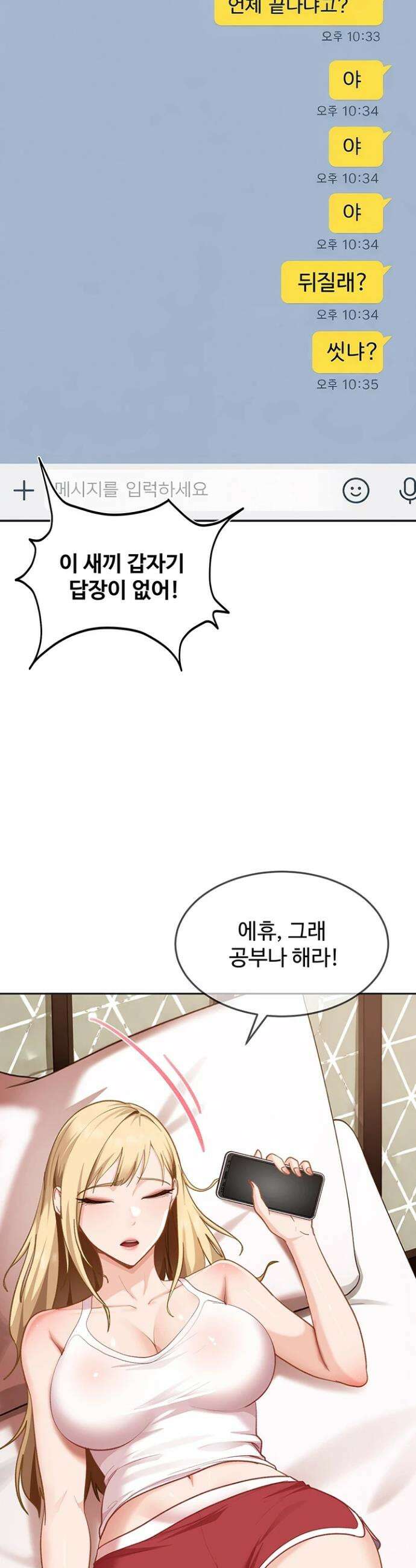 여자 일진에게 찍혔다! 36화 2