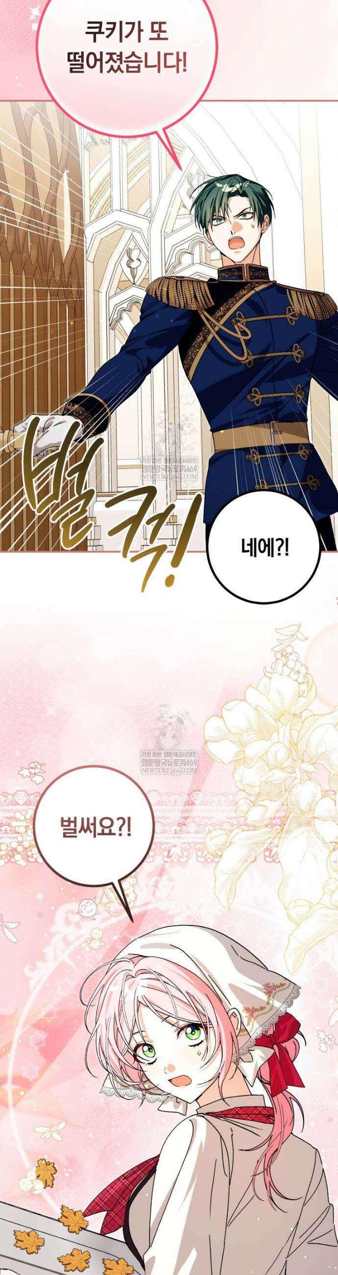 흑막의 전담 요리사가 되어버렸다 42화 2