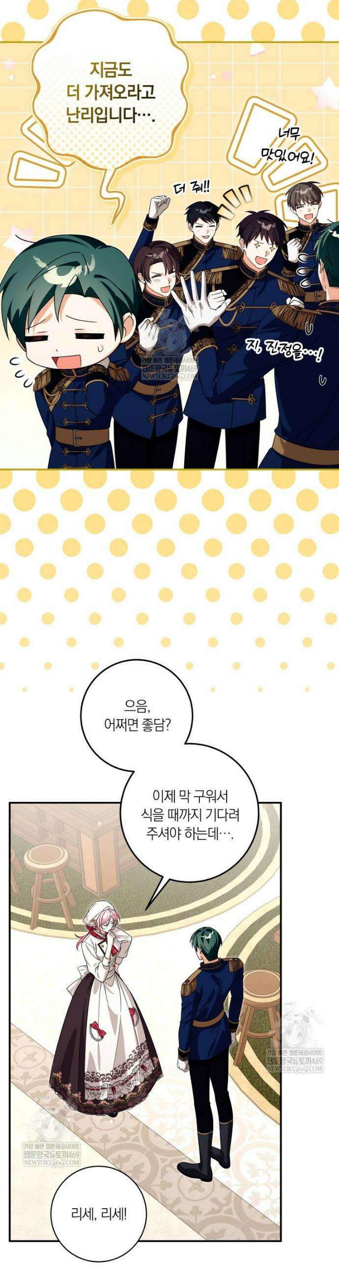 흑막의 전담 요리사가 되어버렸다 42화 4