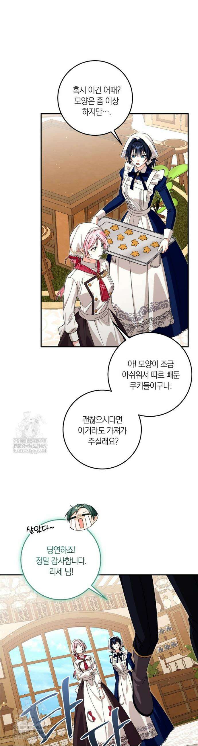흑막의 전담 요리사가 되어버렸다 42화 5