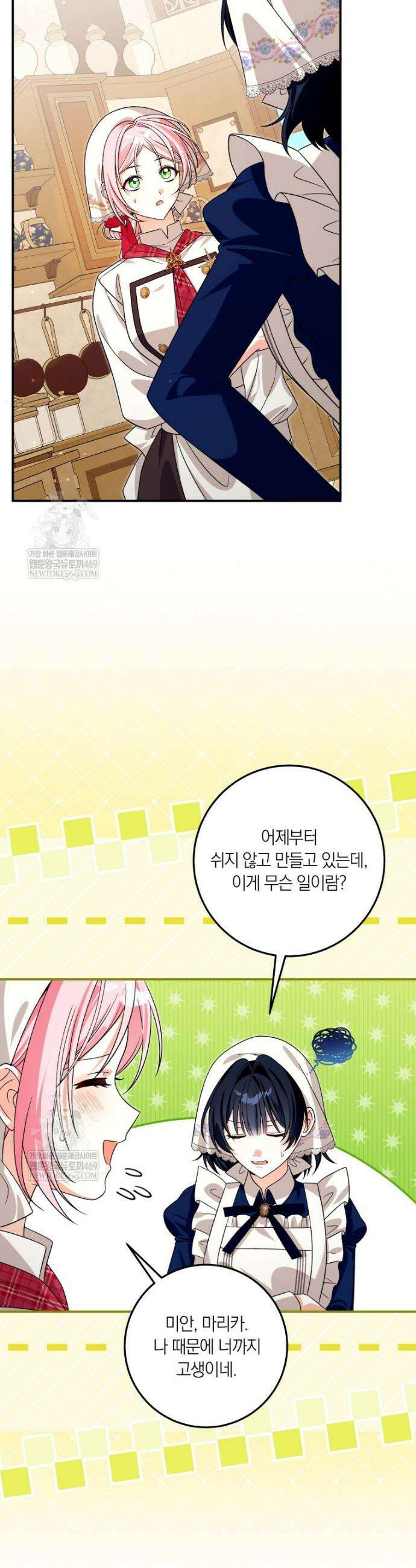흑막의 전담 요리사가 되어버렸다 42화 8
