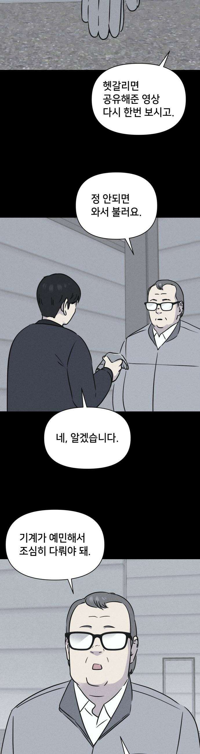 기기괴괴2 - 낡은 손 ＃1 26