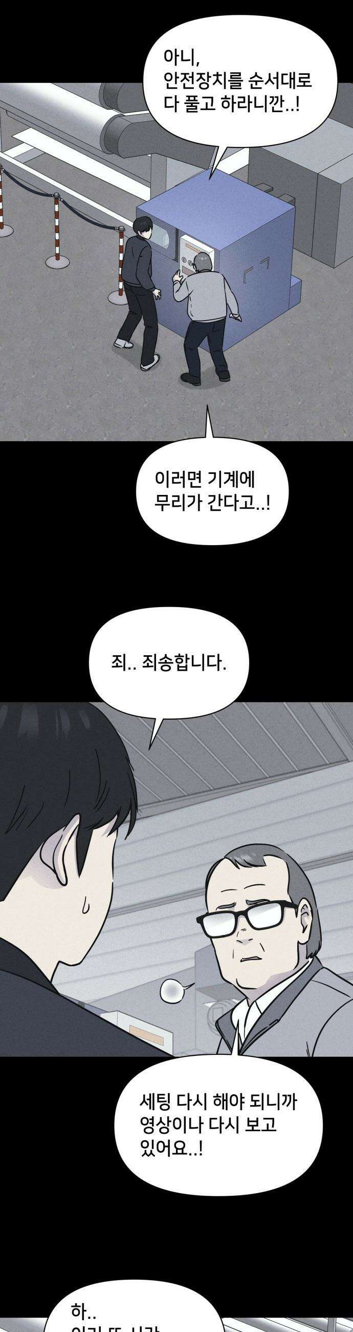기기괴괴2 - 낡은 손 ＃1 29