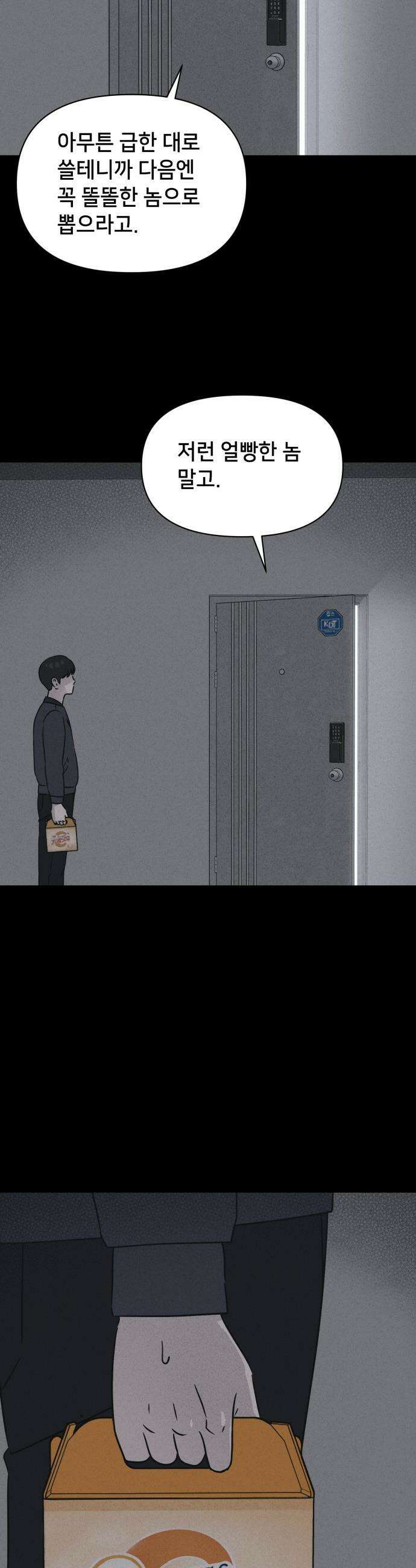 기기괴괴2 - 낡은 손 ＃1 32