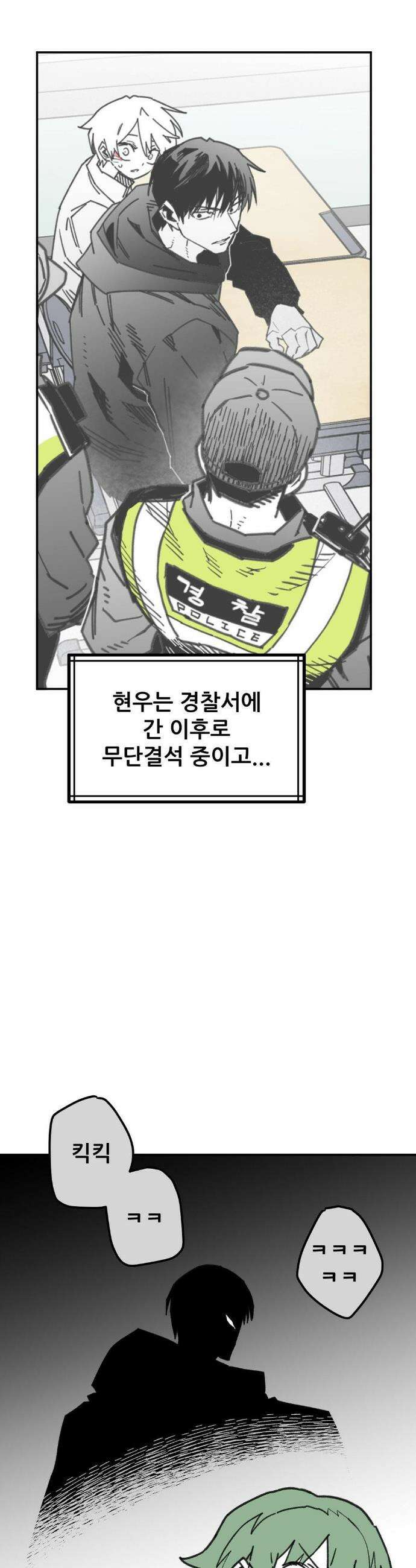 남고 소년 102화 4