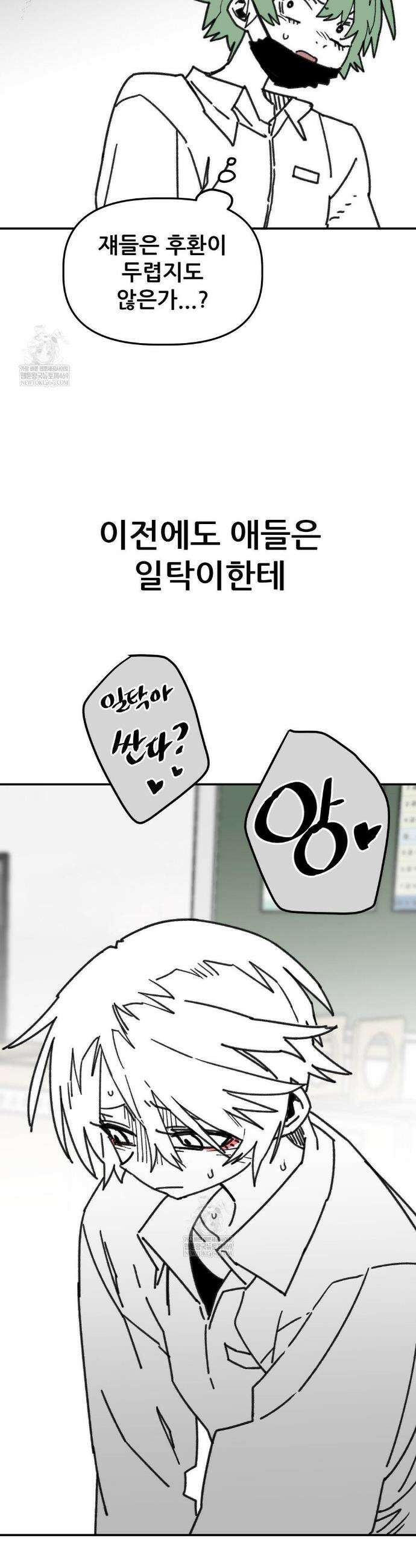 남고 소년 102화 5