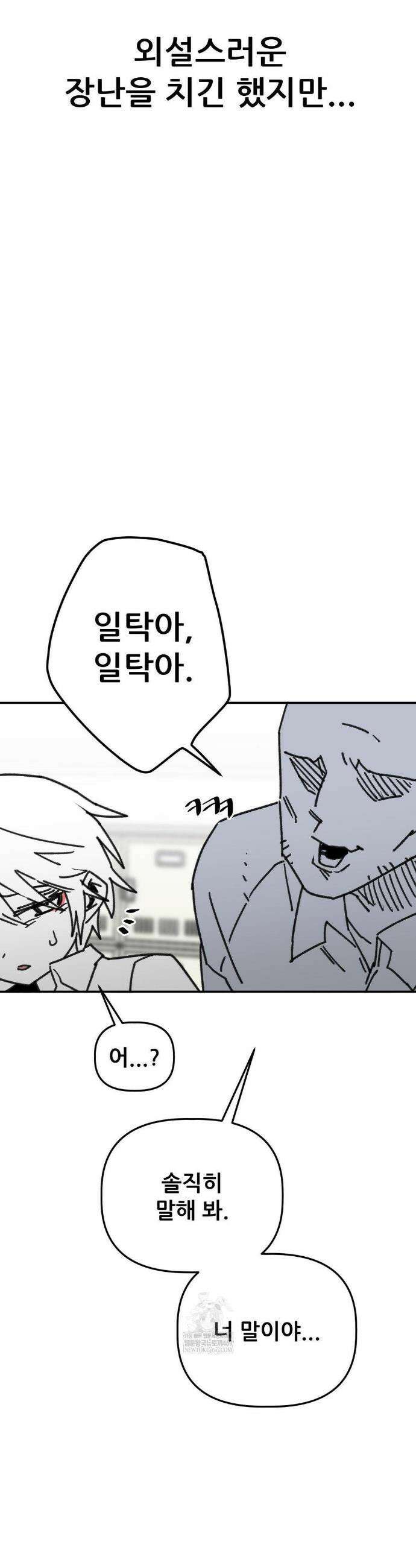 남고 소년 102화 6