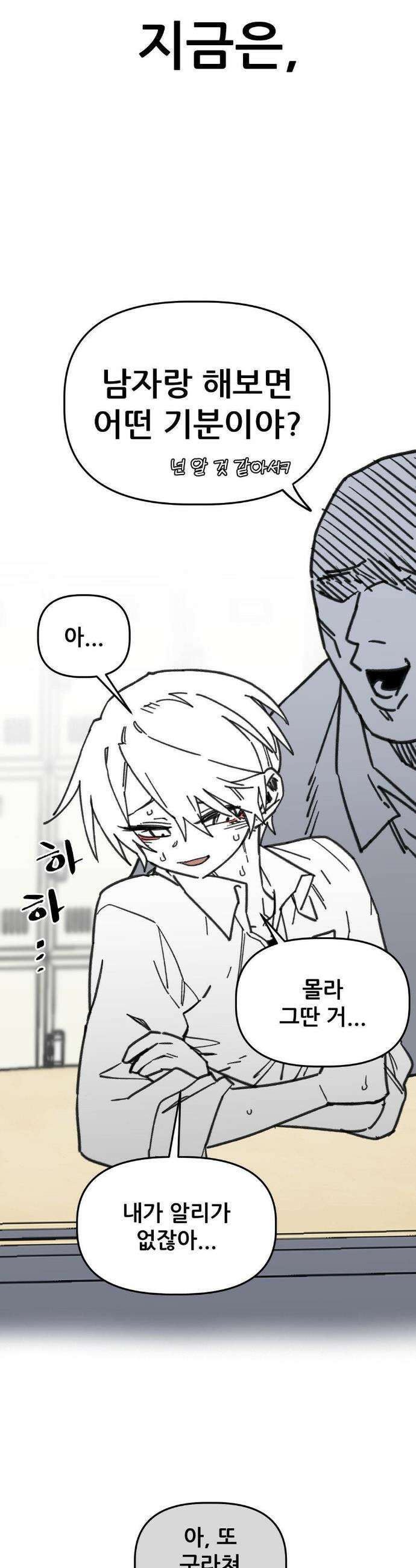 남고 소년 102화 7