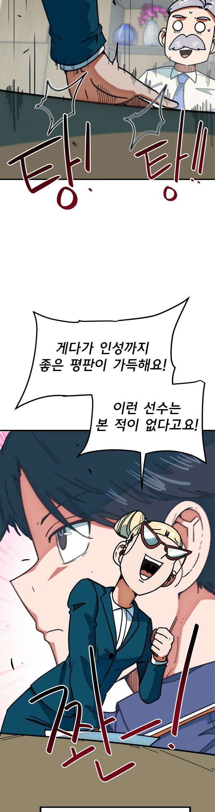 축구천재로 오해받는 중입니다 - 65화 2
