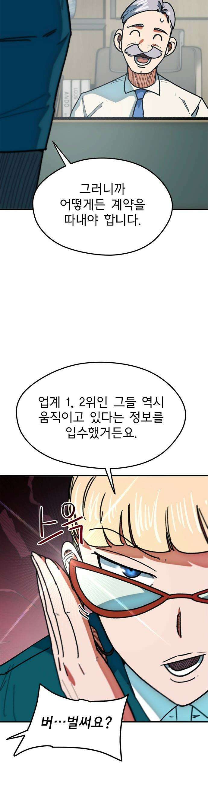 축구천재로 오해받는 중입니다 - 65화 5