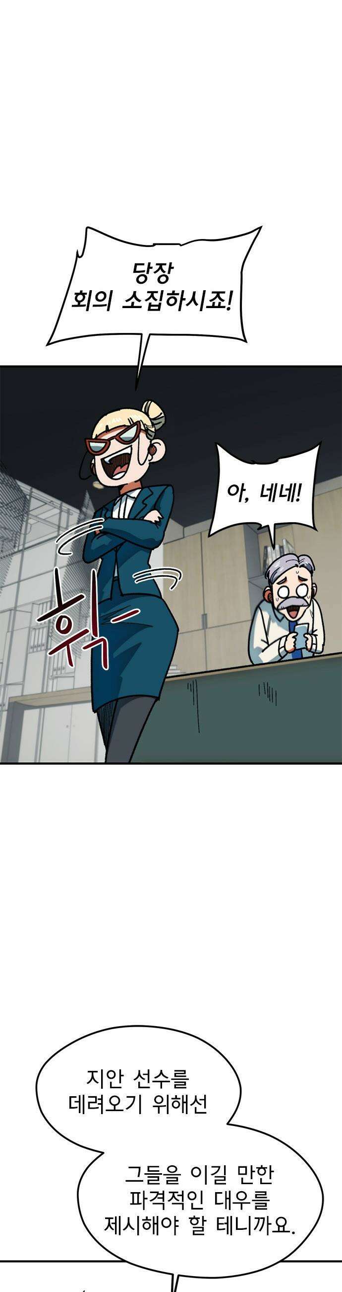 축구천재로 오해받는 중입니다 - 65화 6