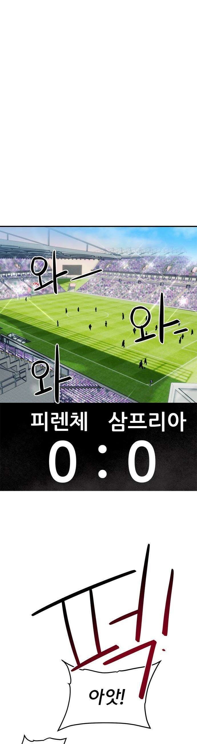 축구천재로 오해받는 중입니다 - 65화 8