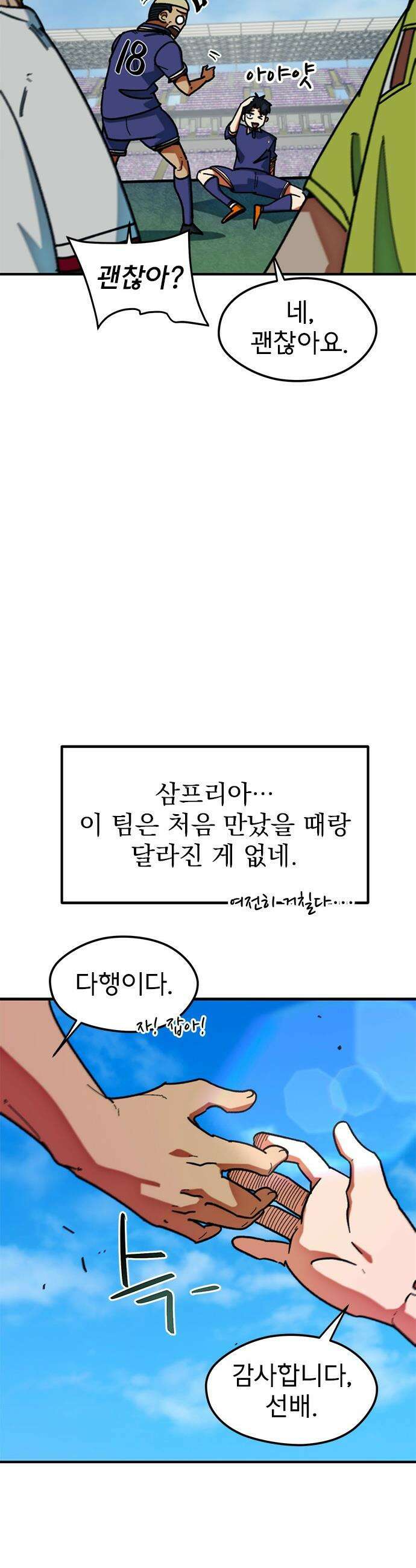 축구천재로 오해받는 중입니다 - 65화 10
