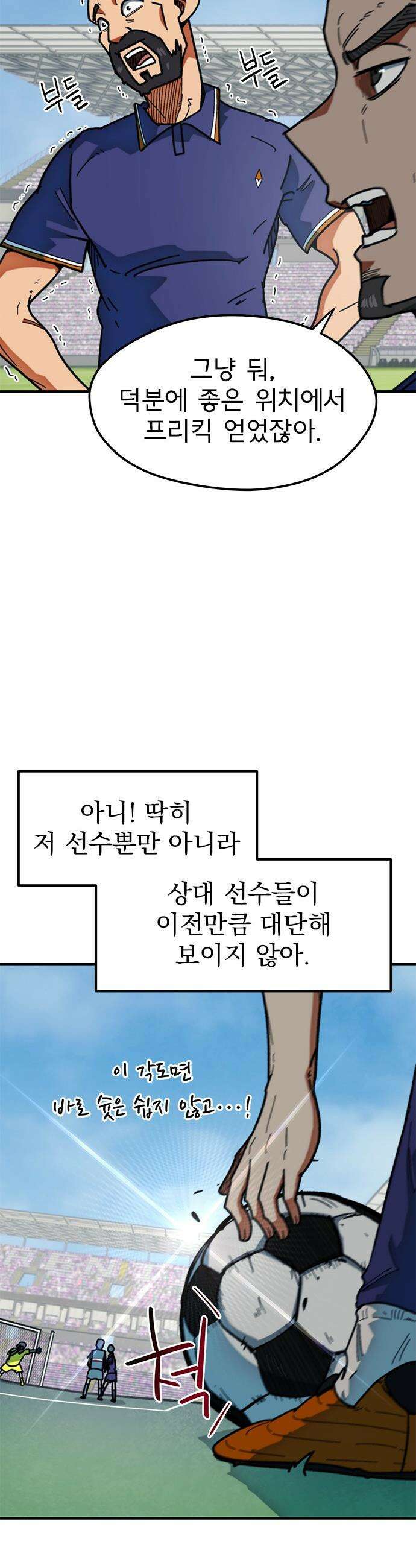 축구천재로 오해받는 중입니다 - 65화 12