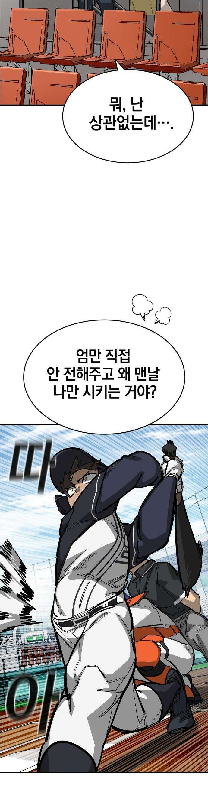 위닝샷! - 시즌2 92화 원정 6