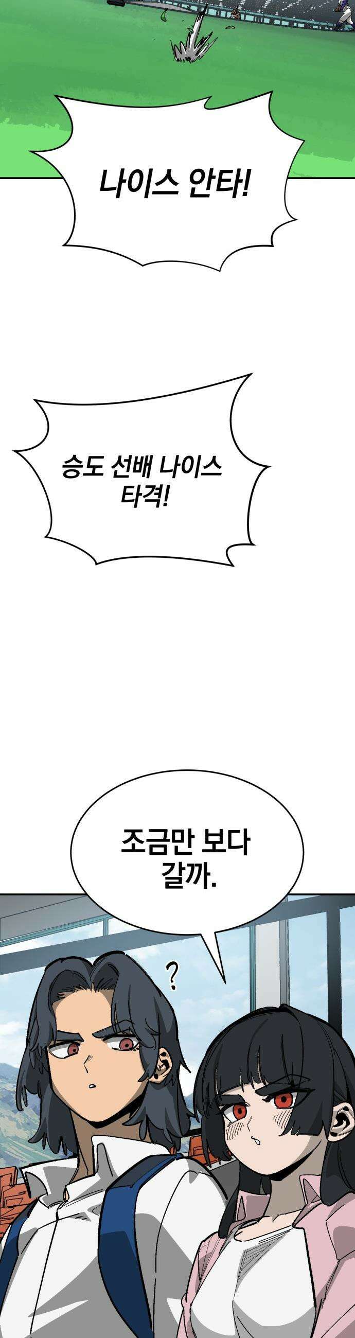위닝샷! - 시즌2 92화 원정 8