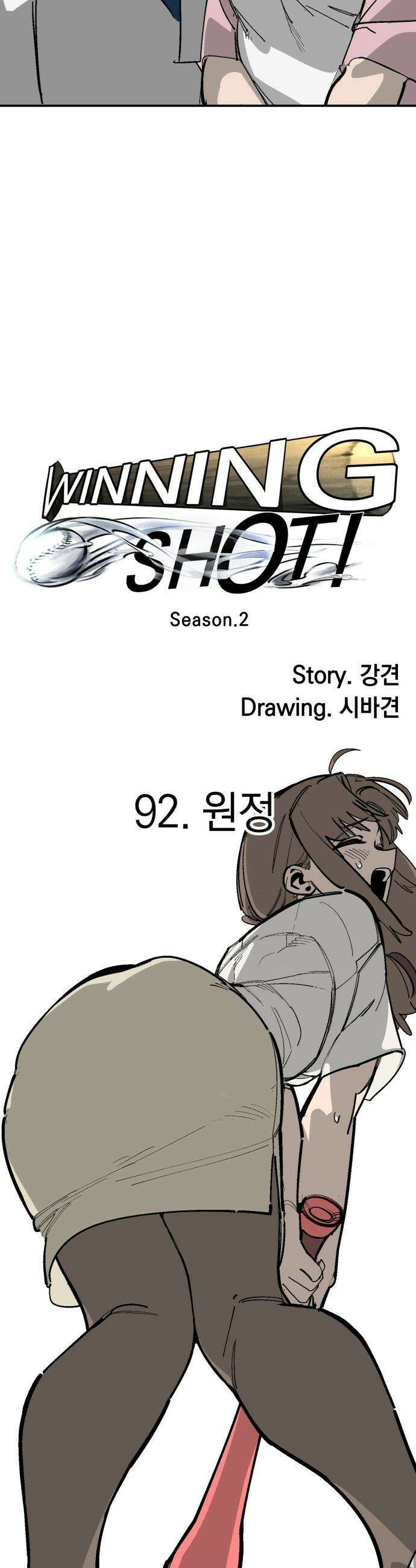 위닝샷! - 시즌2 92화 원정 9