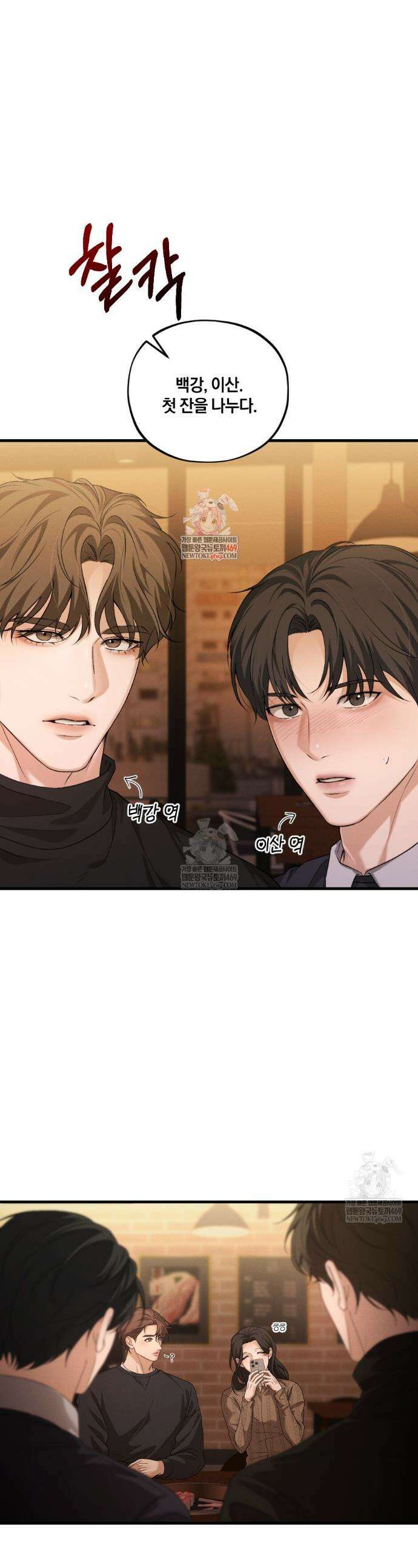 디졸브 : His Last Choice 6화 1