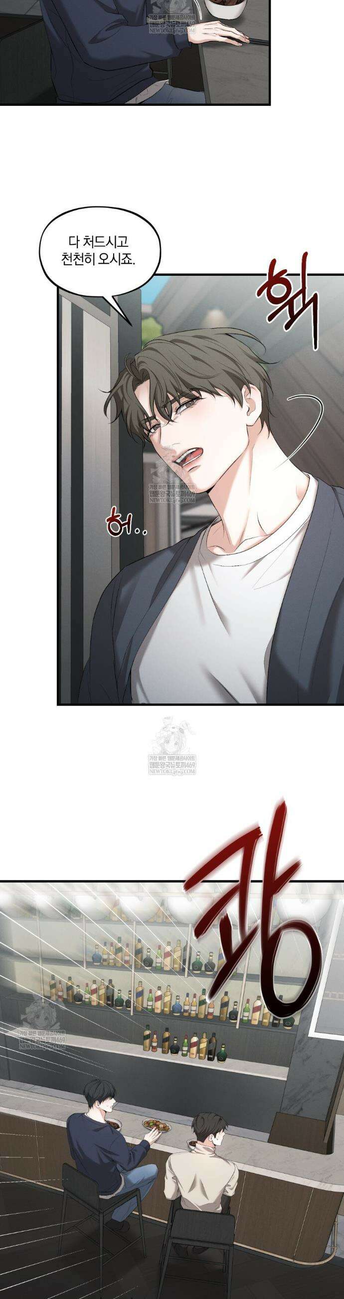 디졸브 : His Last Choice 16화 4