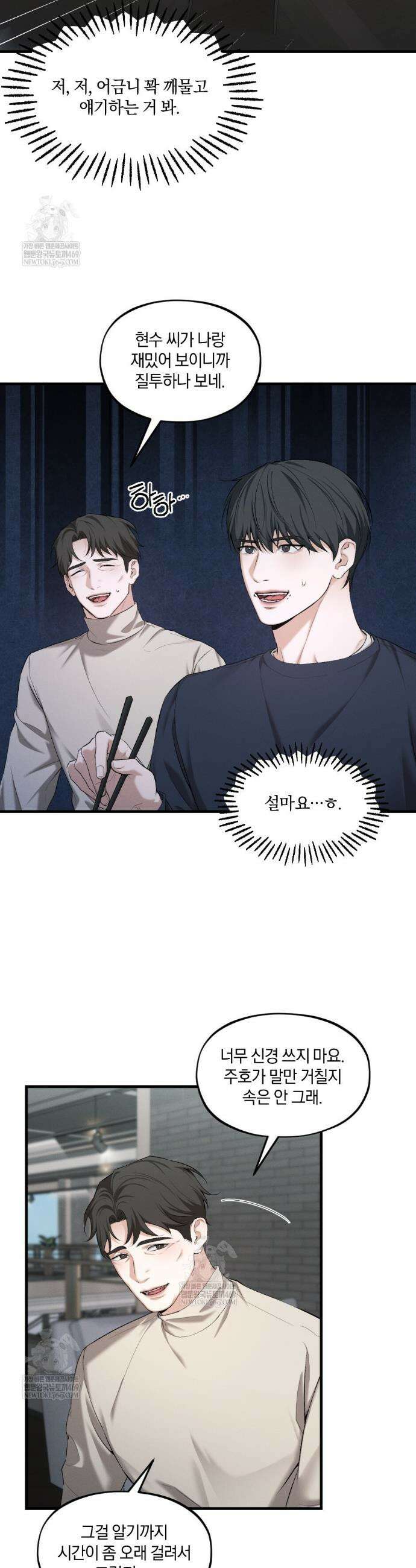 디졸브 : His Last Choice 16화 5