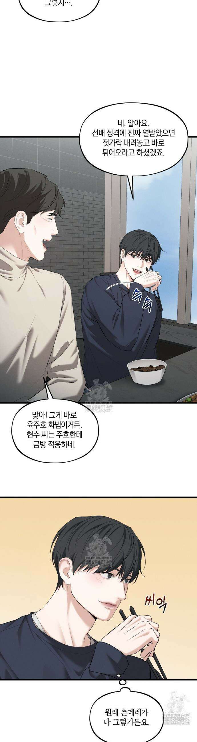 디졸브 : His Last Choice 16화 6