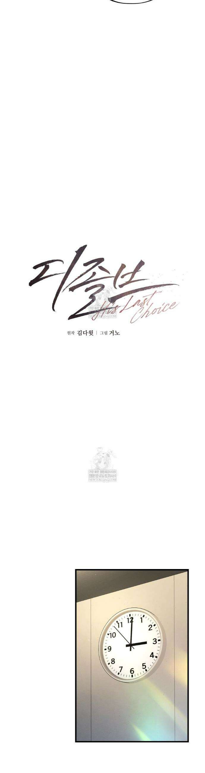 디졸브 : His Last Choice 16화 7