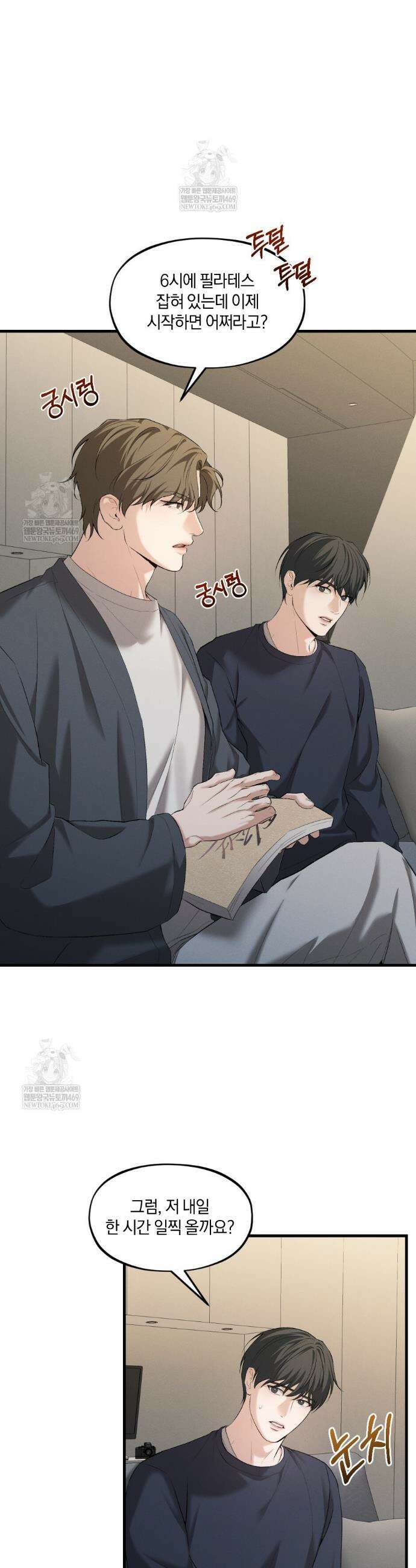 디졸브 : His Last Choice 16화 8