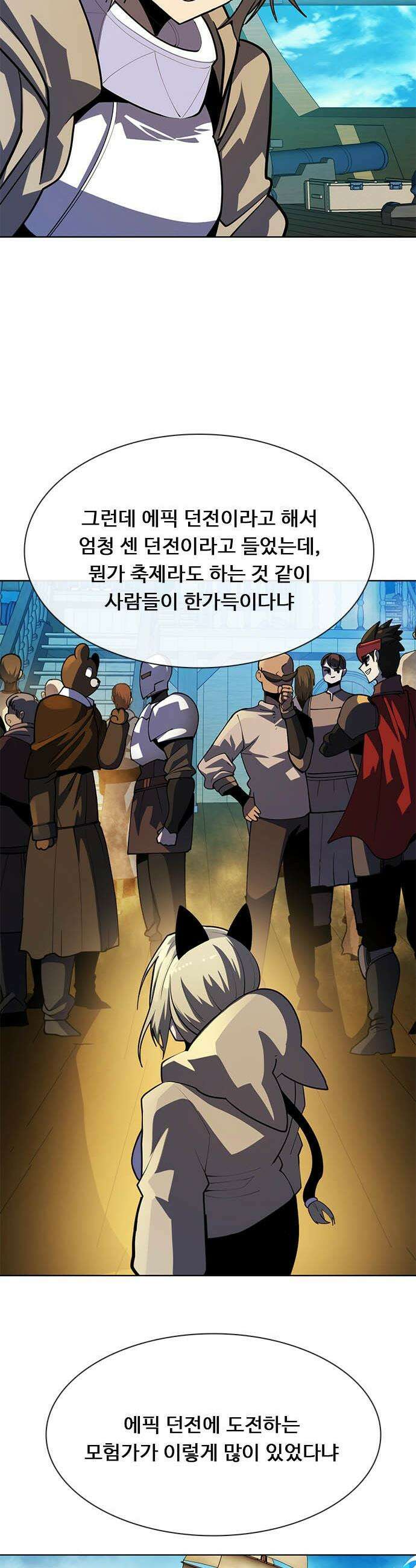 던전짐꾼 - 62화 초입 5