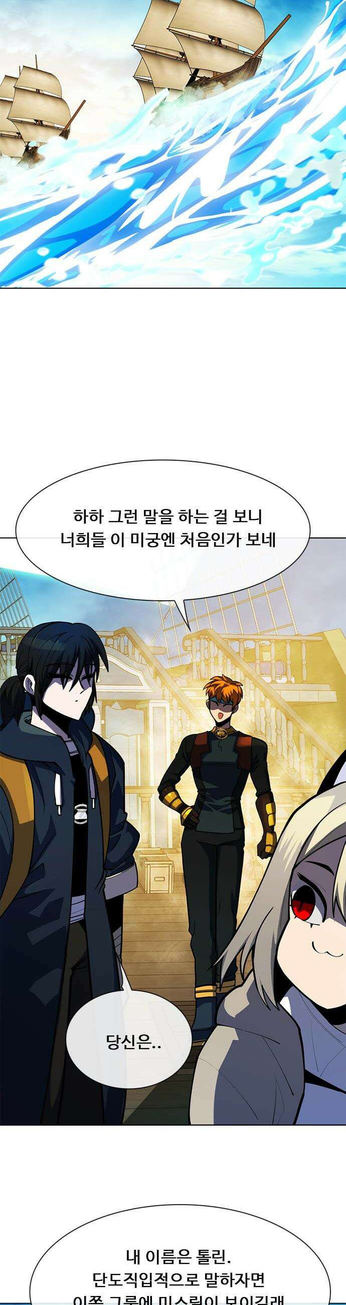 던전짐꾼 - 62화 초입 6