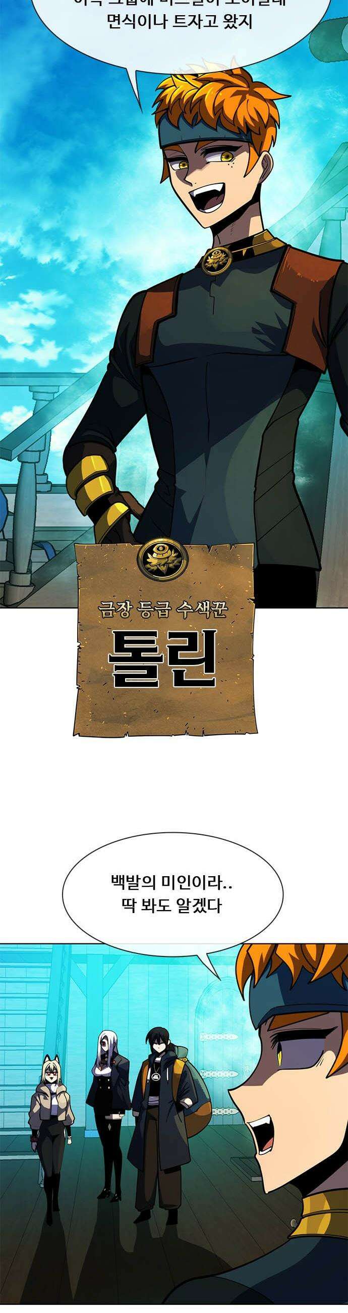 던전짐꾼 - 62화 초입 7