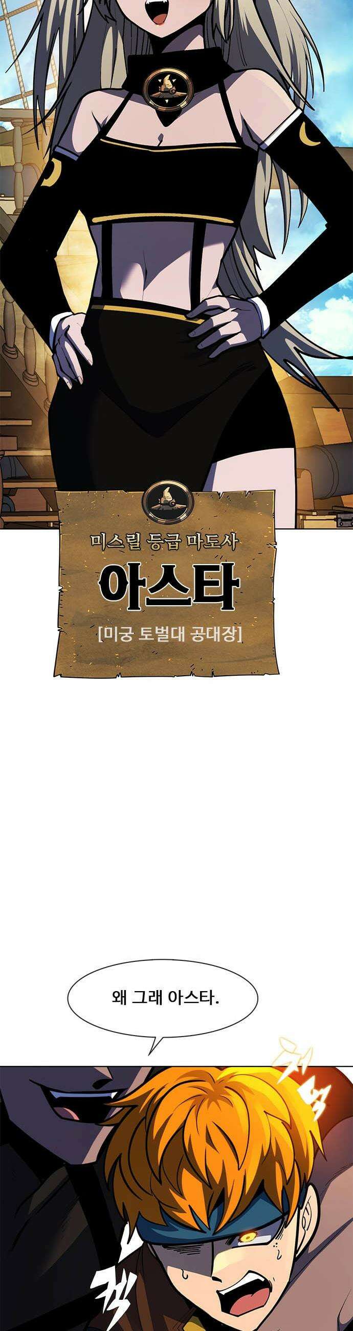 던전짐꾼 - 62화 초입 10
