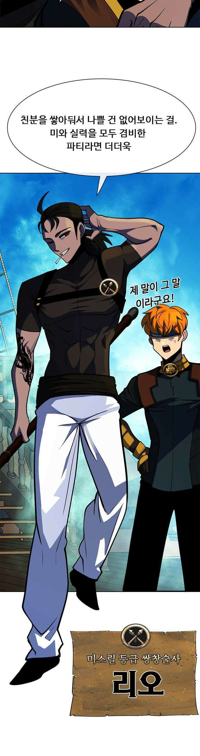 던전짐꾼 - 62화 초입 11