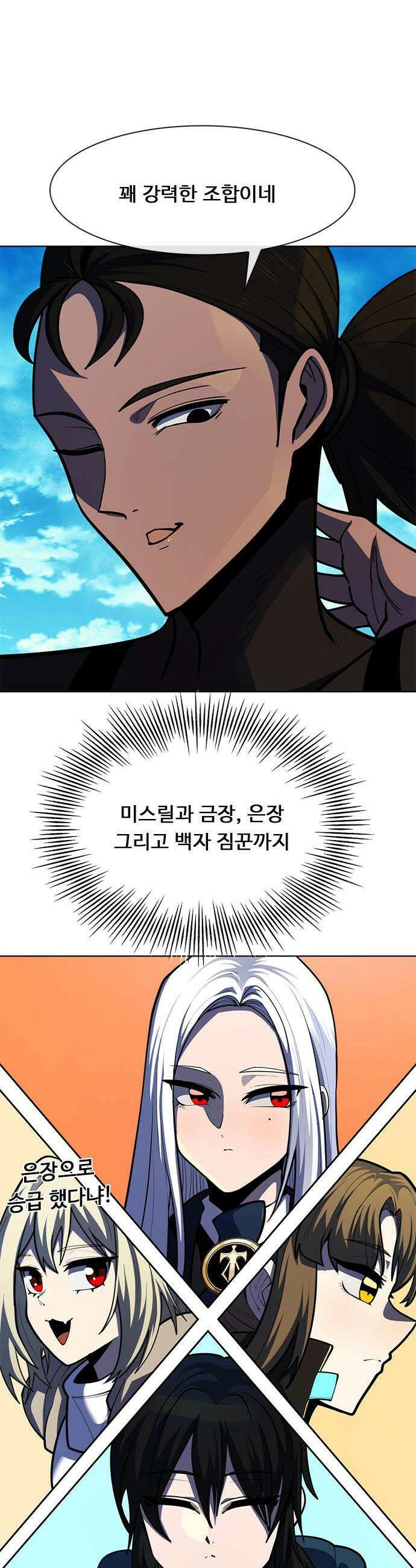 던전짐꾼 - 62화 초입 12