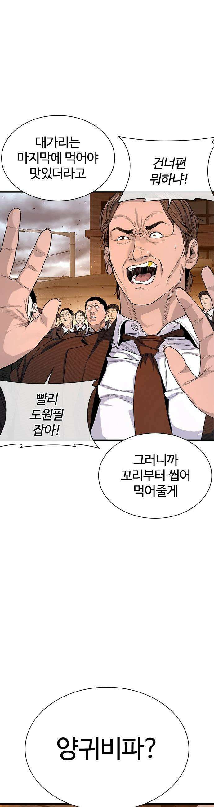 범죄도시0 - 8화． 마석도 VS 도원필 8