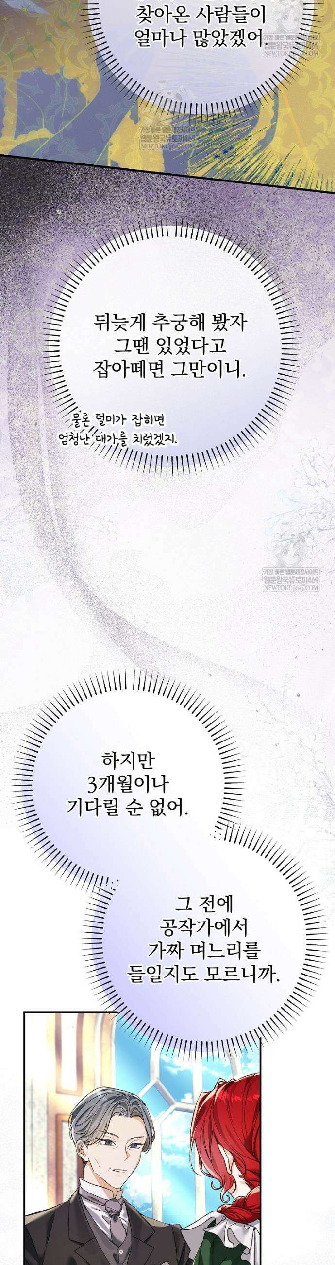 임신한 척했는데 남편이 돌아왔다 3화 2