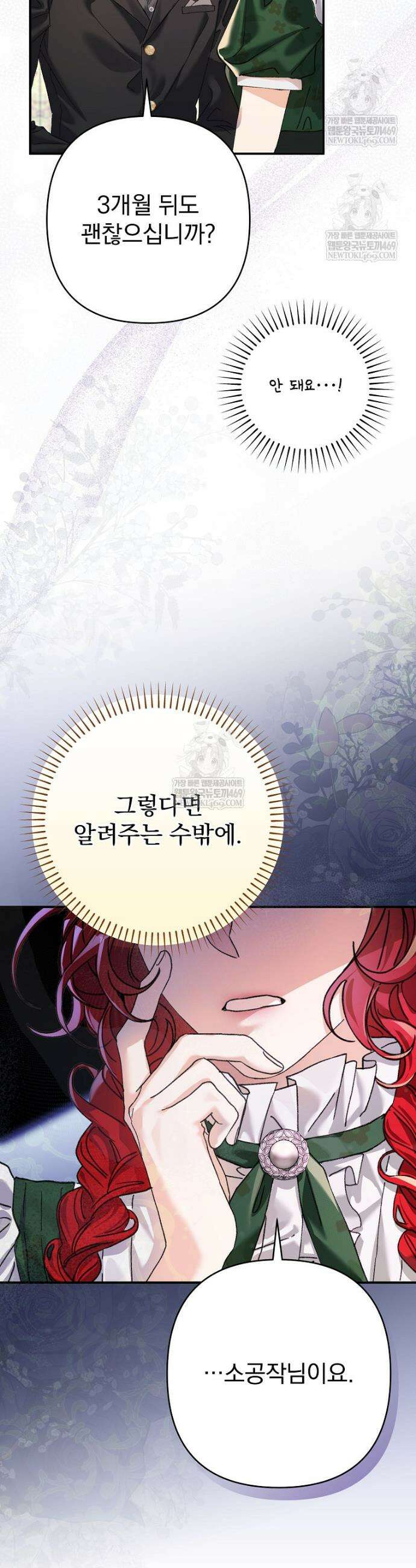 임신한 척했는데 남편이 돌아왔다 3화 3