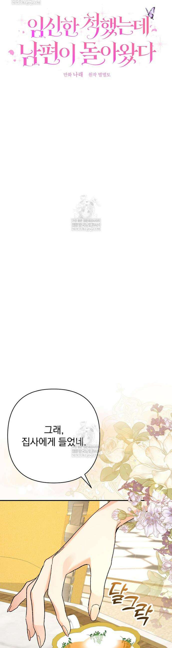 임신한 척했는데 남편이 돌아왔다 3화 7