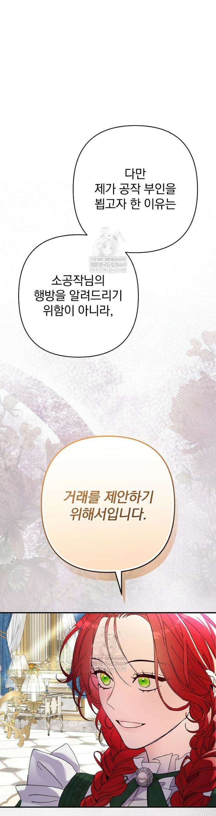 임신한 척했는데 남편이 돌아왔다 3화 11