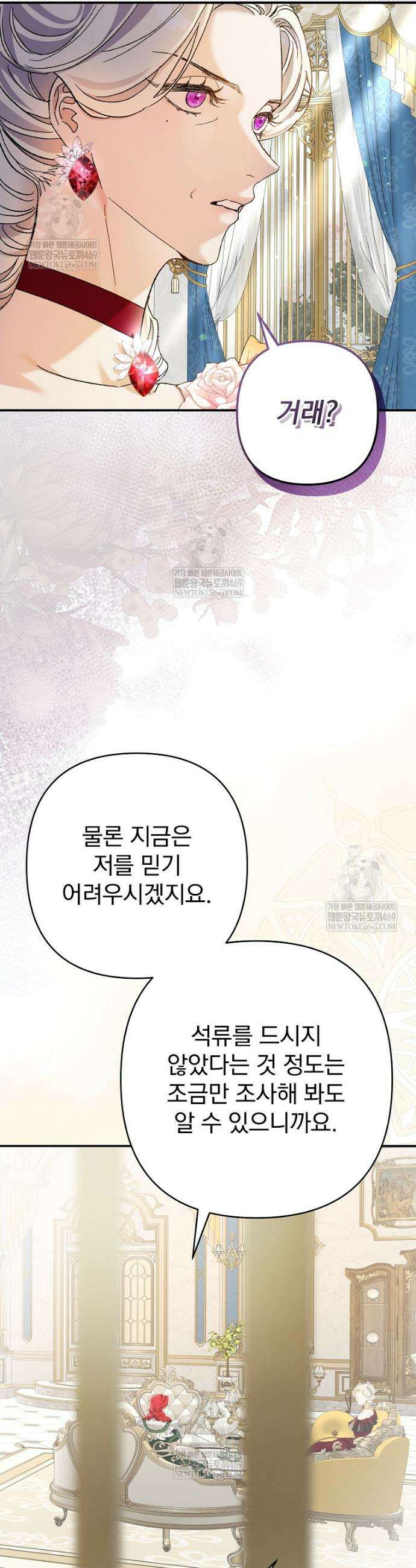 임신한 척했는데 남편이 돌아왔다 3화 12