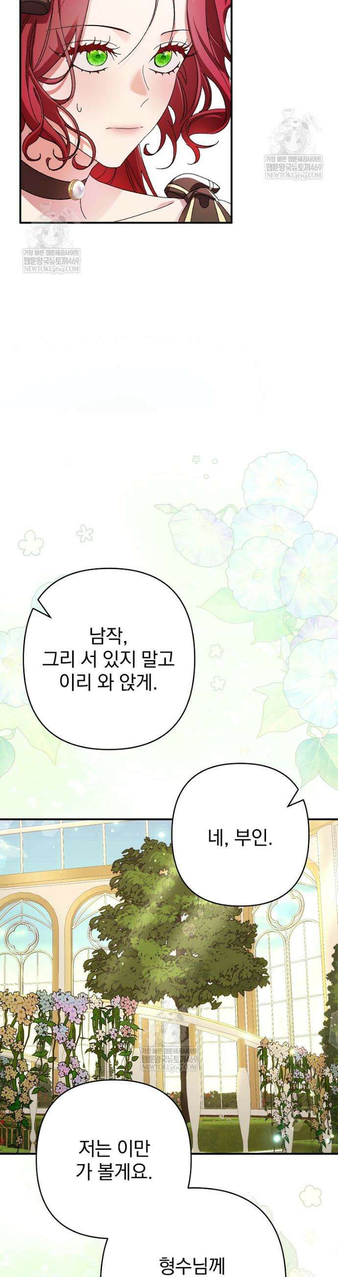 임신한 척했는데 남편이 돌아왔다 11화 4