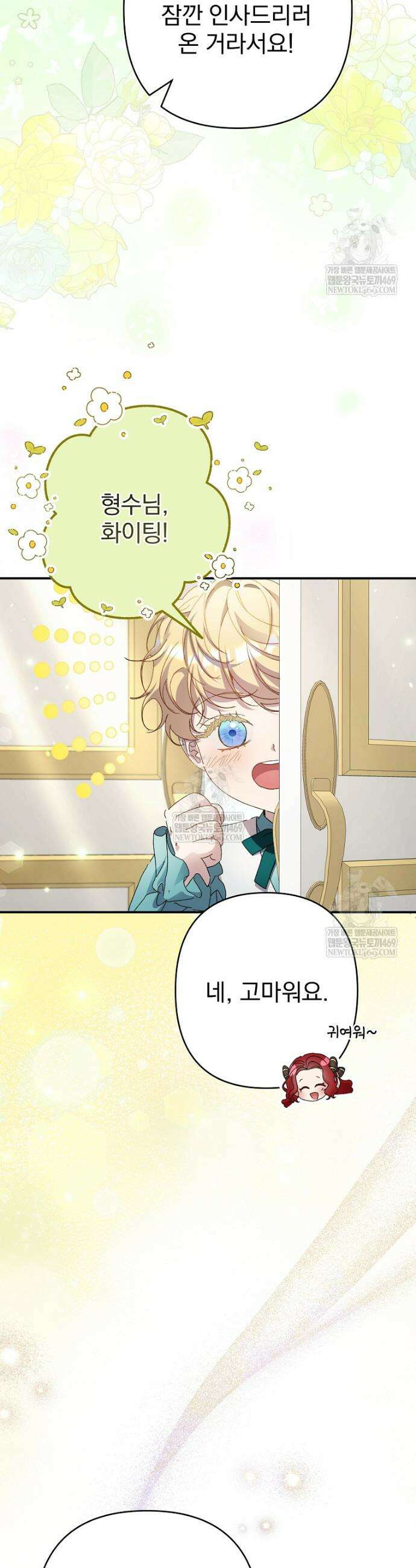 임신한 척했는데 남편이 돌아왔다 11화 5