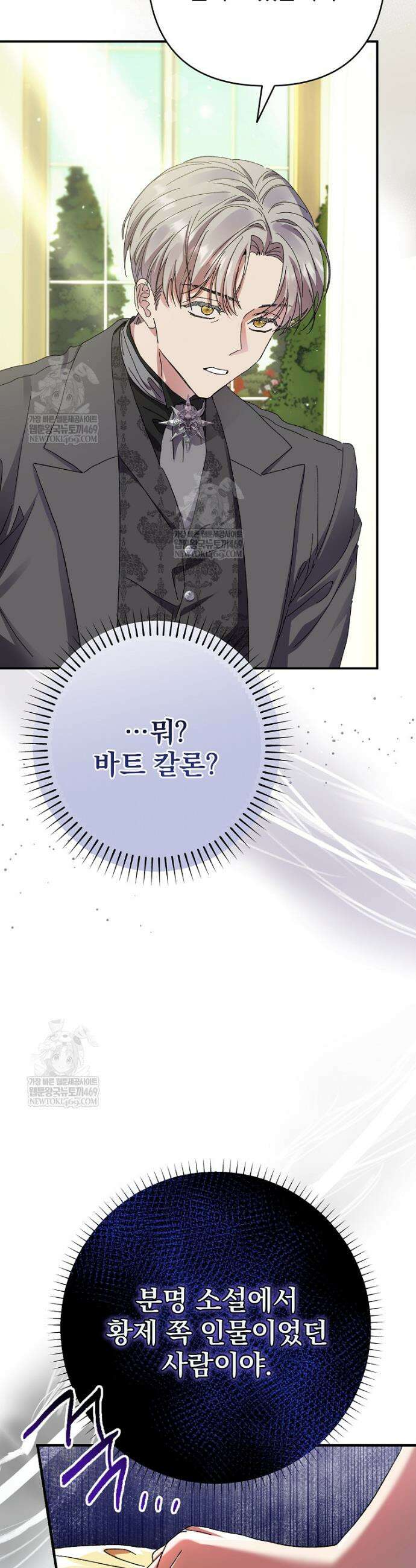 임신한 척했는데 남편이 돌아왔다 11화 7
