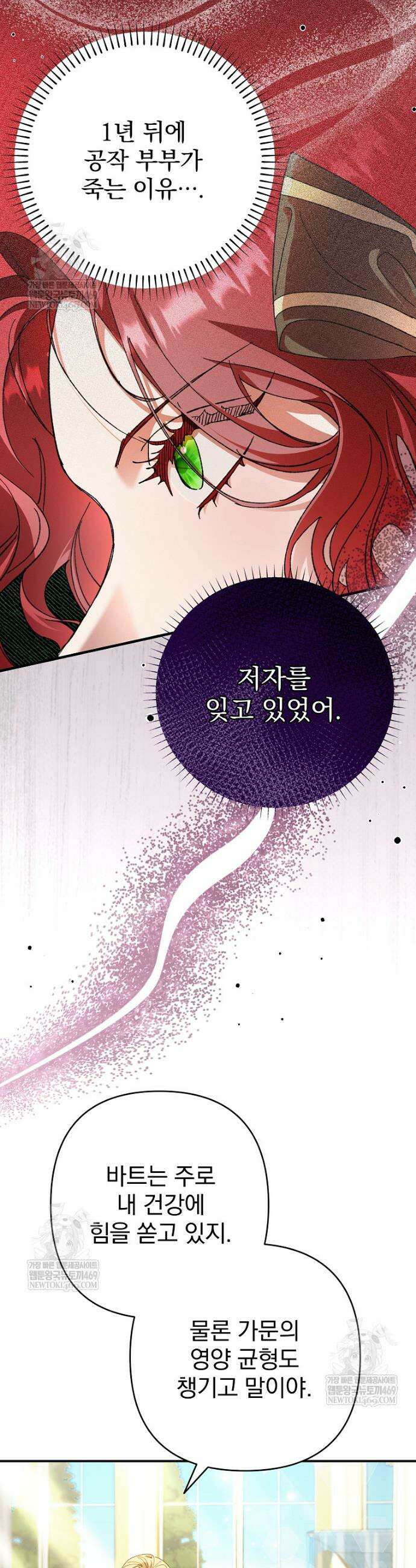 임신한 척했는데 남편이 돌아왔다 11화 11